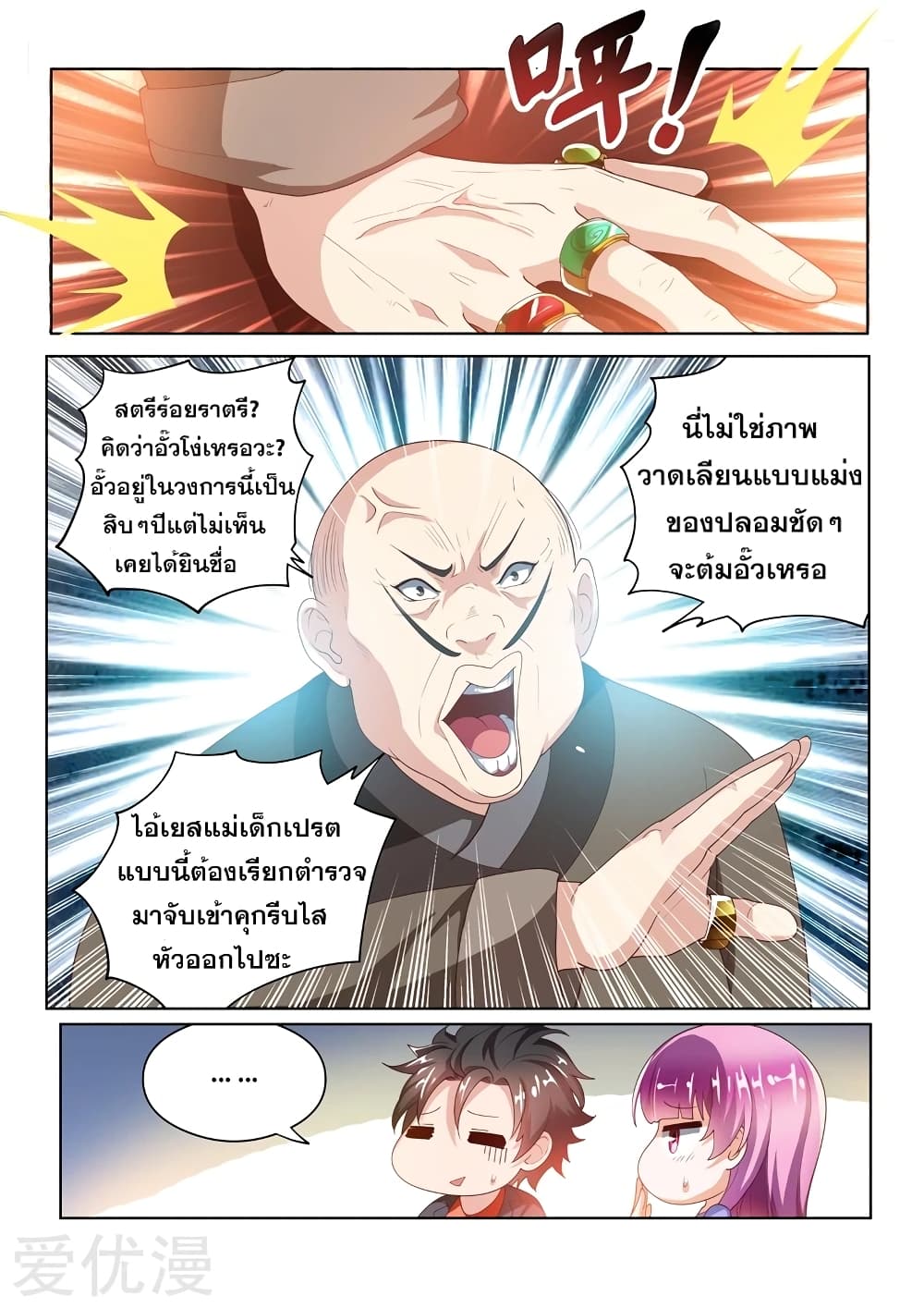 My Amazing Wechat page 10