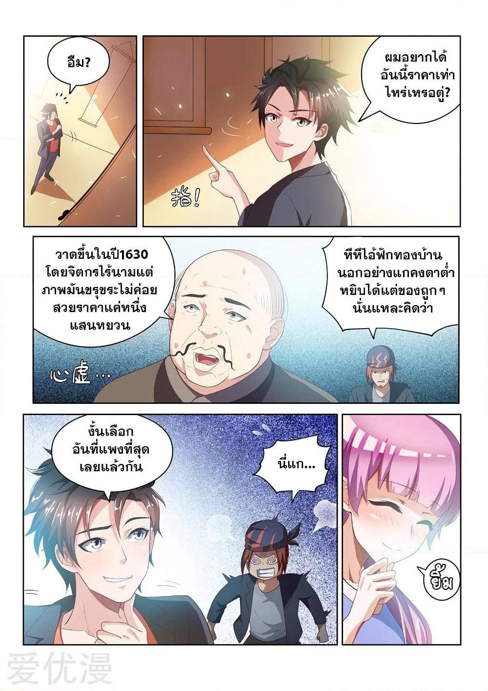 My Amazing Wechat page 3