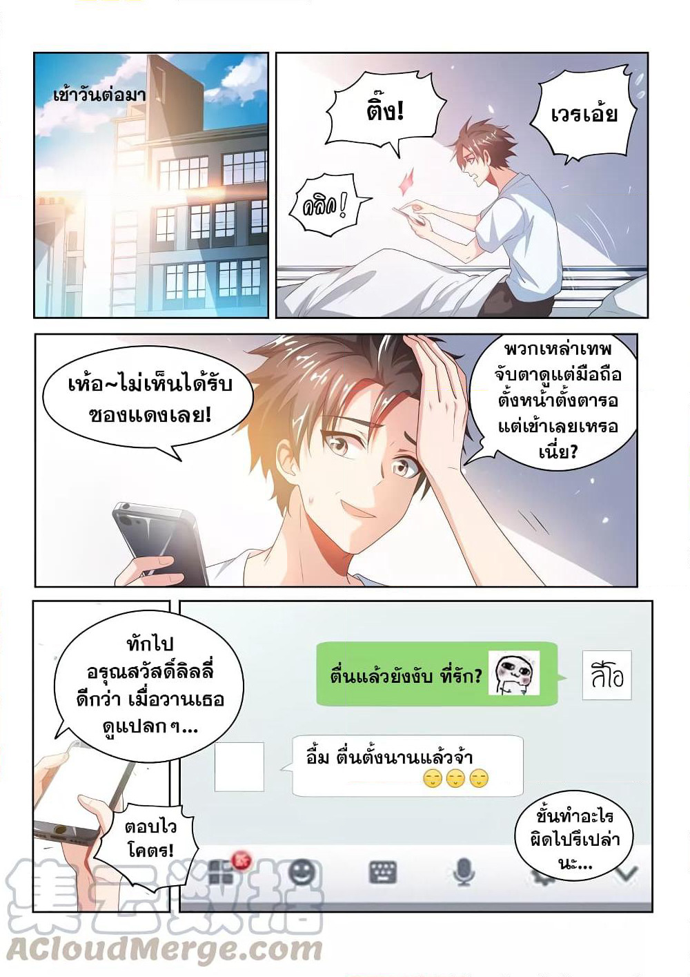 My Amazing Wechat page 2