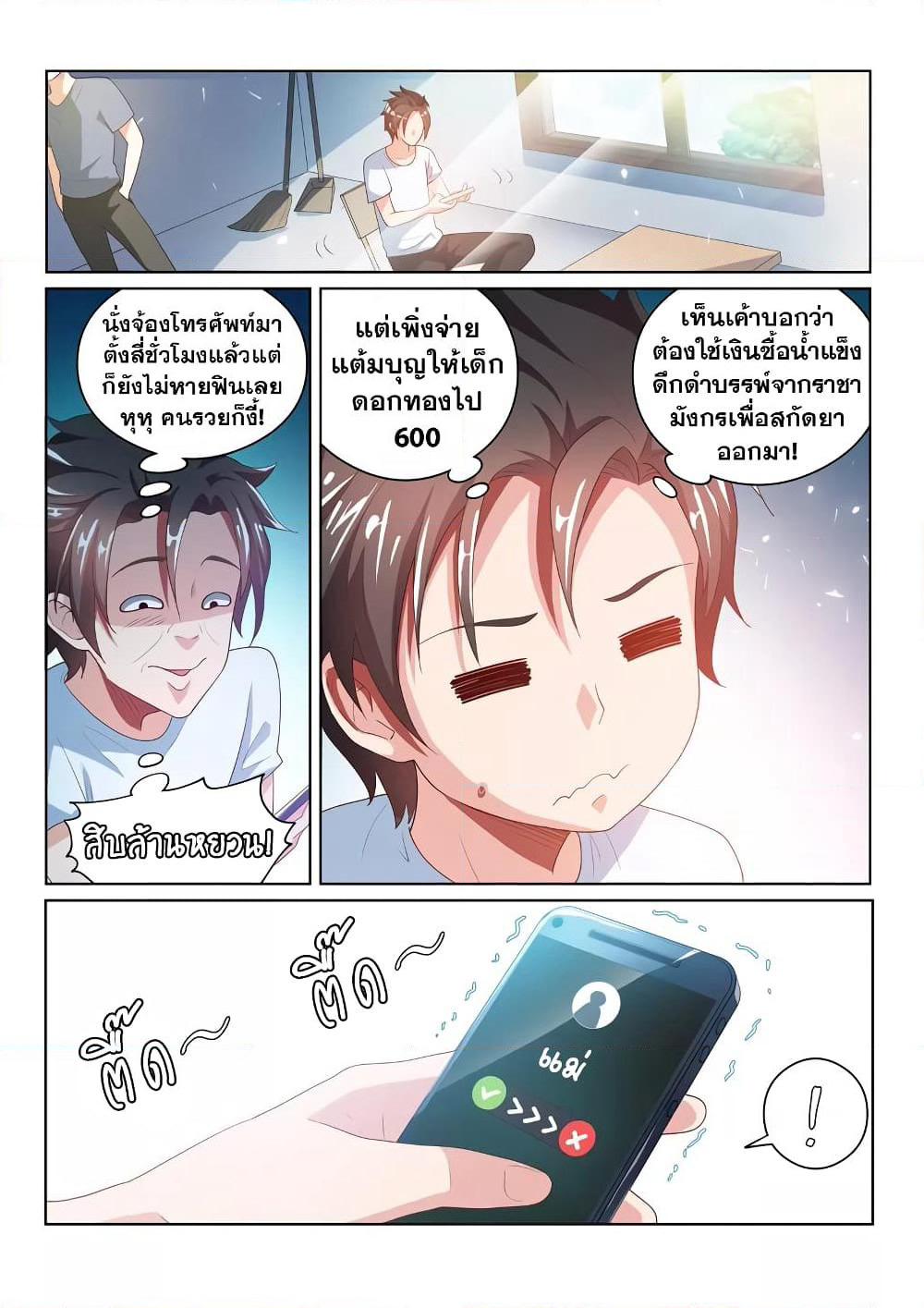 My Amazing Wechat page 8