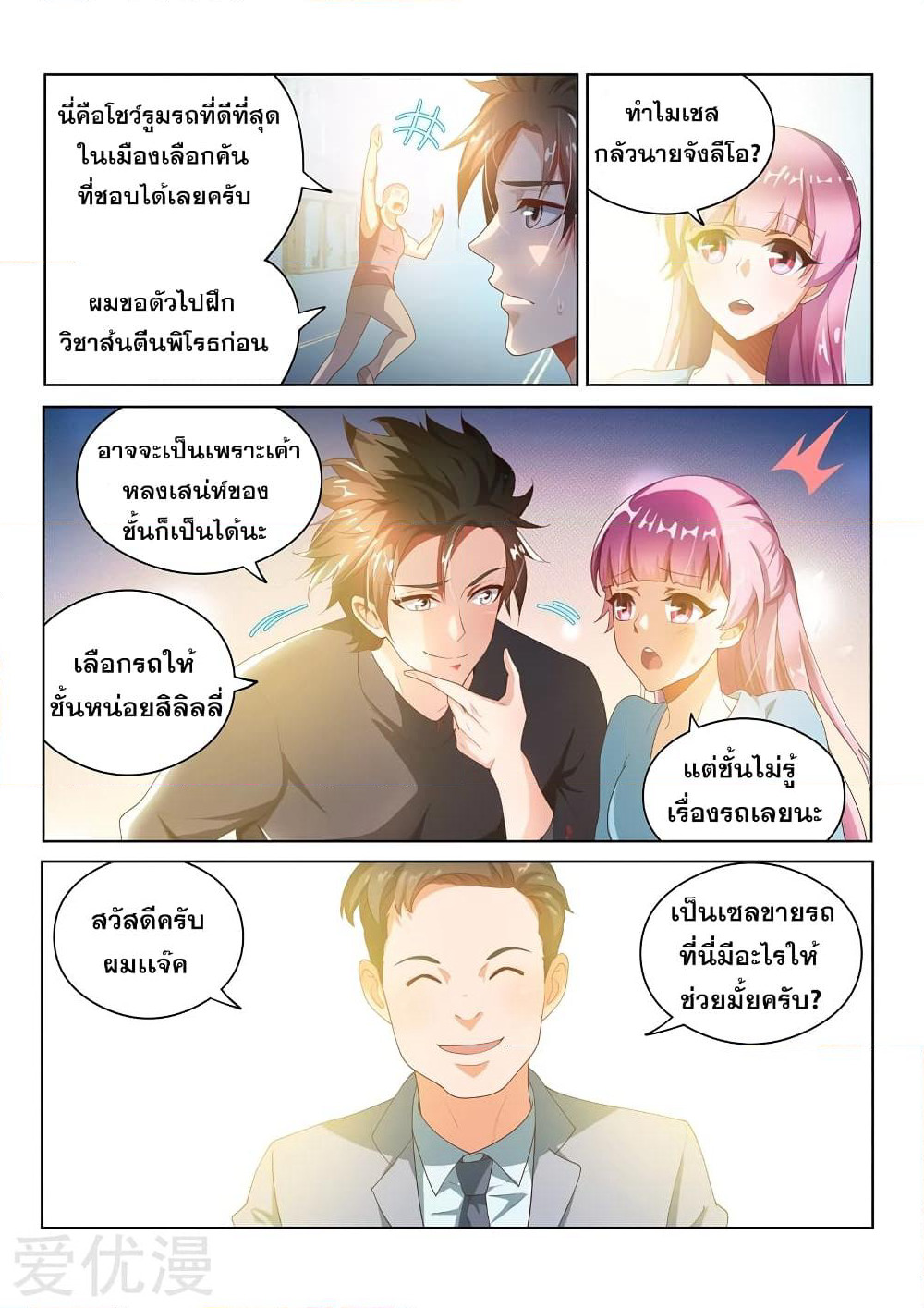 My Amazing Wechat page 6