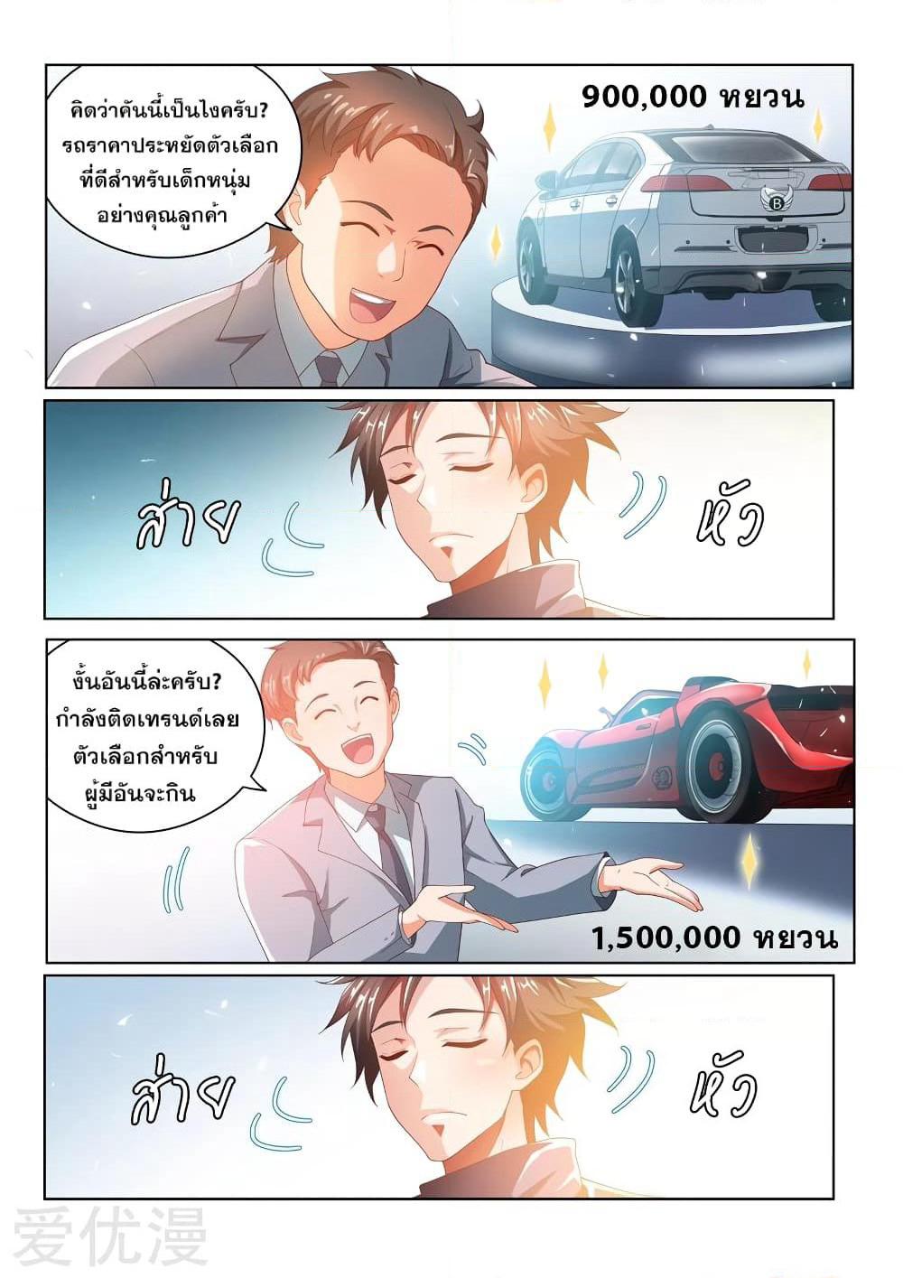 My Amazing Wechat page 7