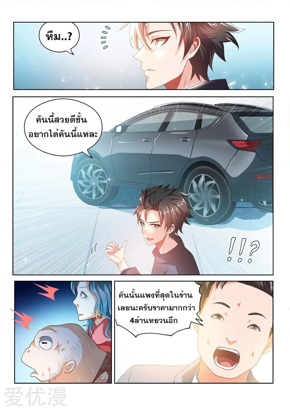 My Amazing Wechat page 10