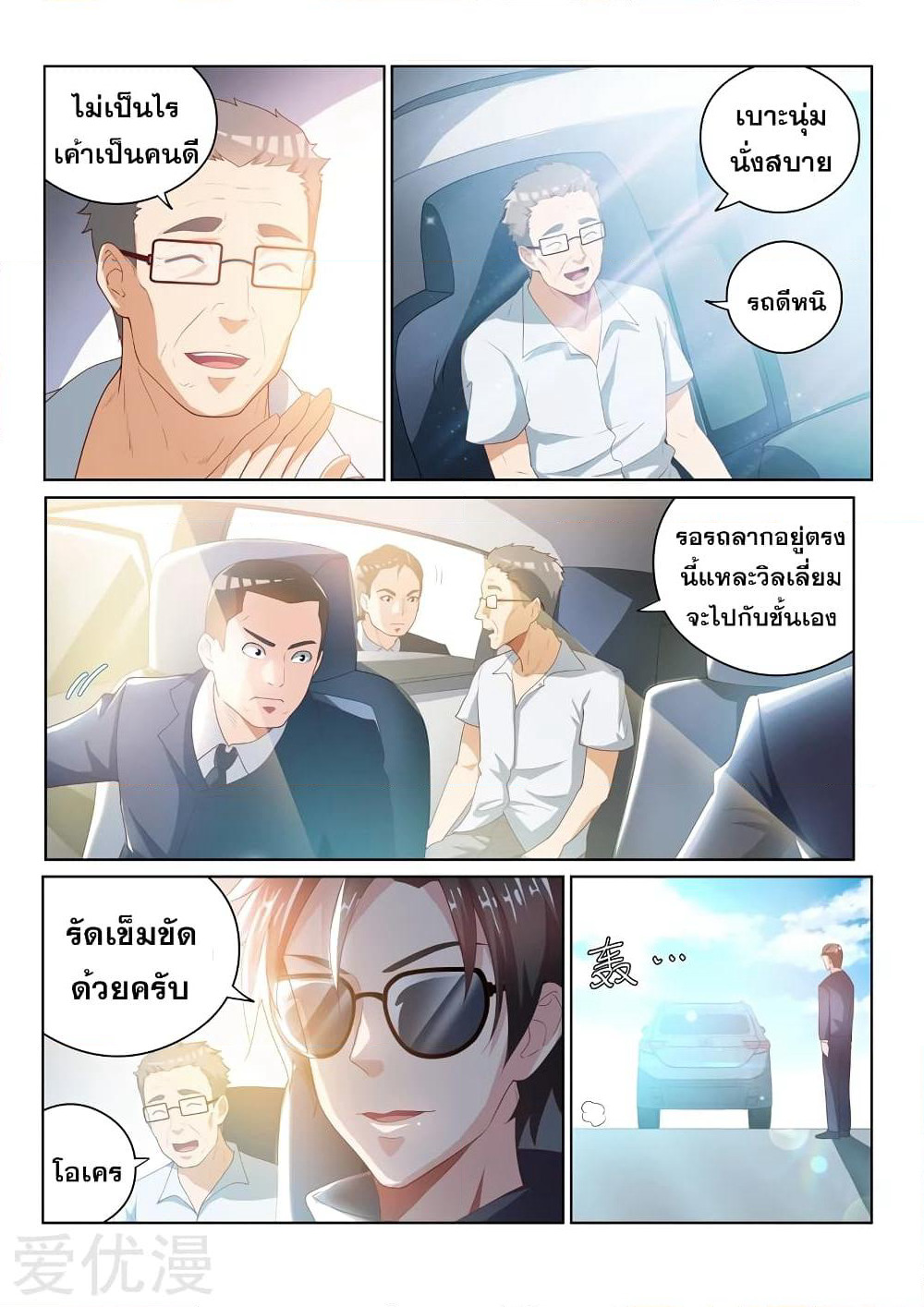 My Amazing Wechat page 4
