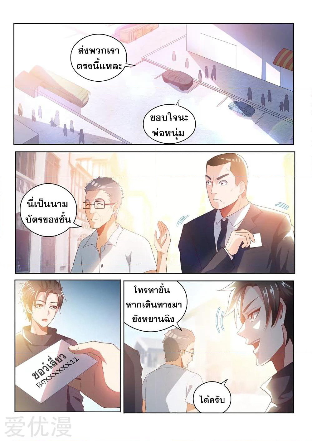My Amazing Wechat page 7
