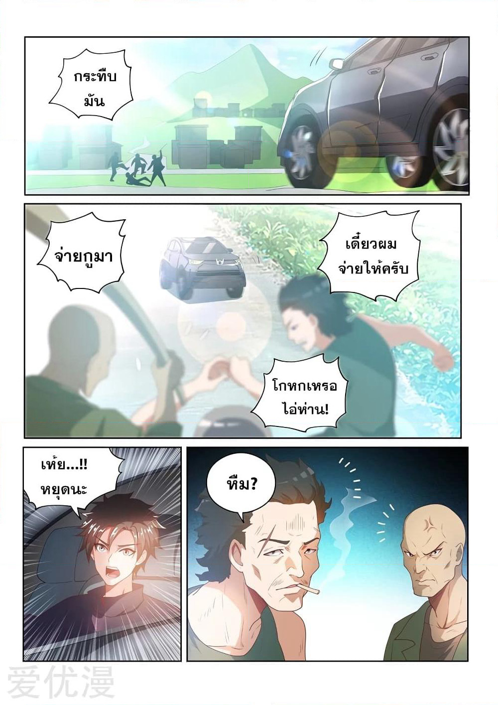 My Amazing Wechat page 9