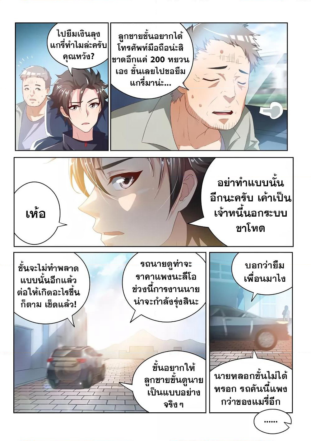 My Amazing Wechat page 7
