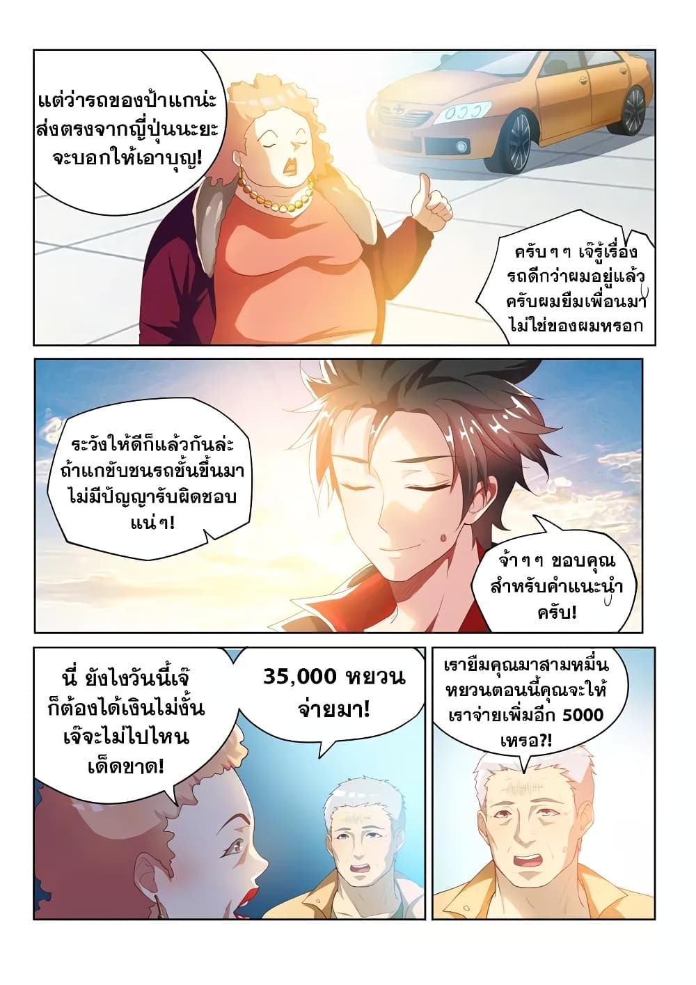 My Amazing Wechat page 6