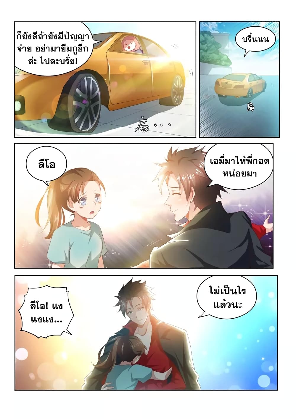 My Amazing Wechat page 9