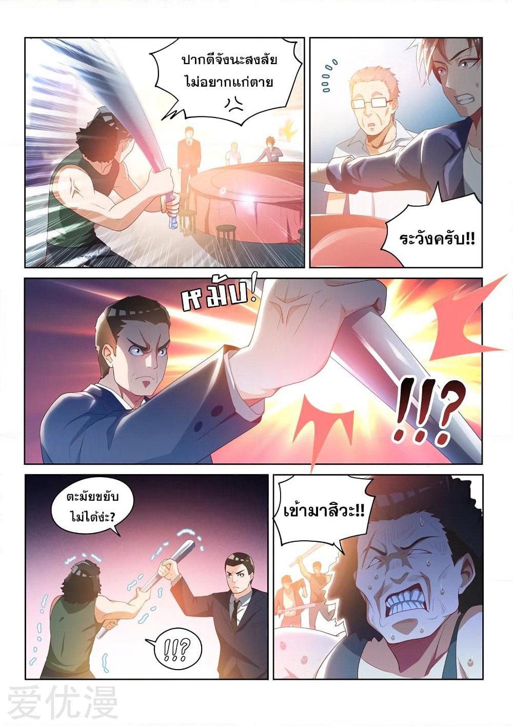 My Amazing Wechat page 8