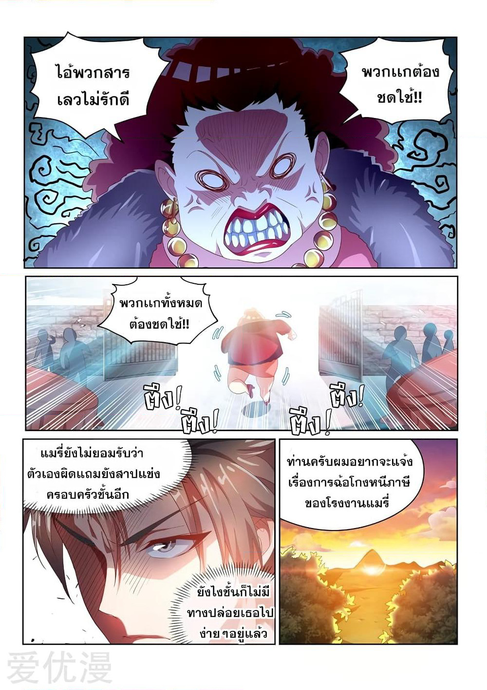 My Amazing Wechat page 3