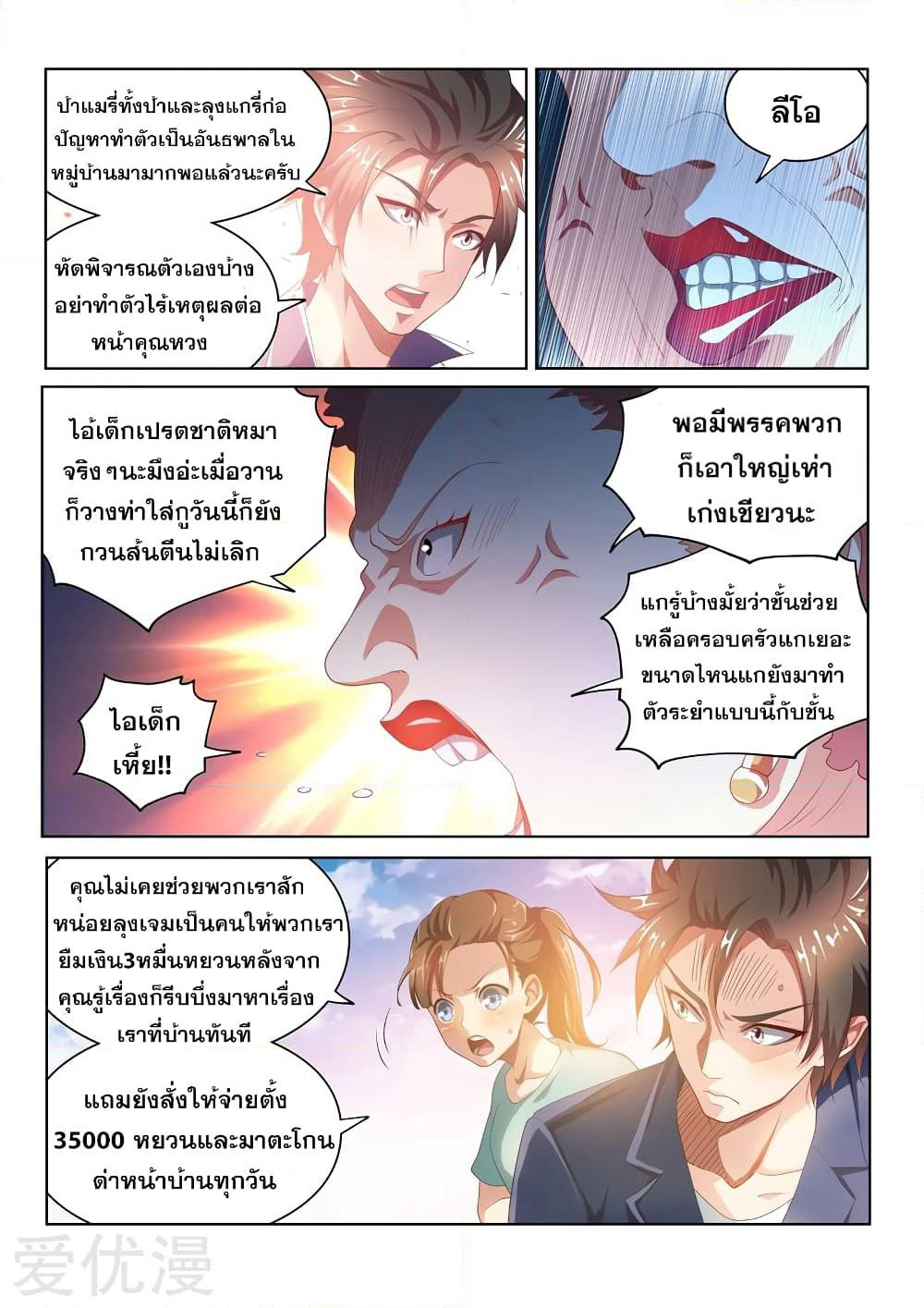 My Amazing Wechat page 6