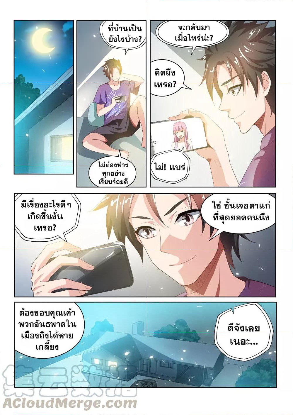 My Amazing Wechat page 2