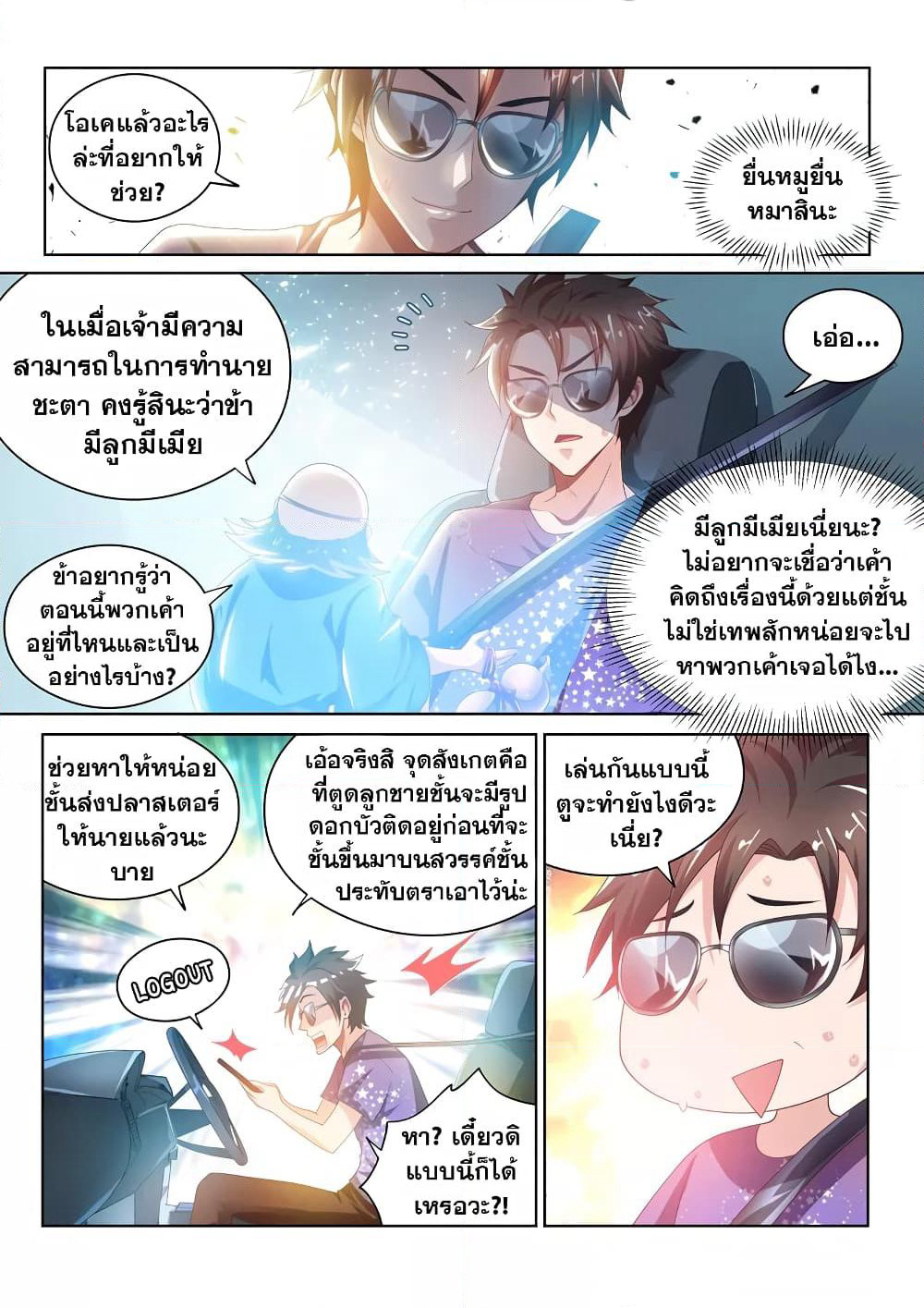 My Amazing Wechat page 7