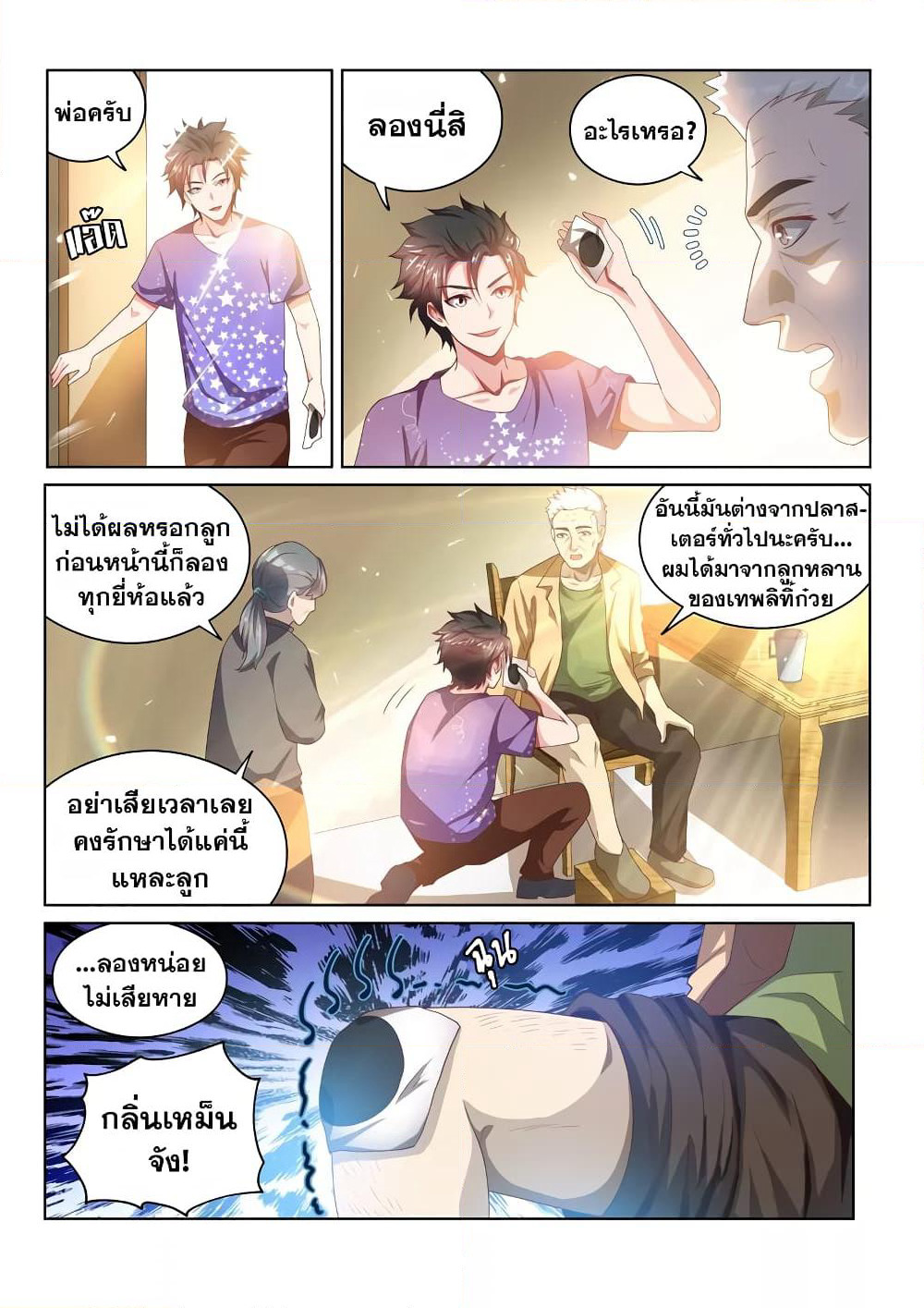 My Amazing Wechat page 8