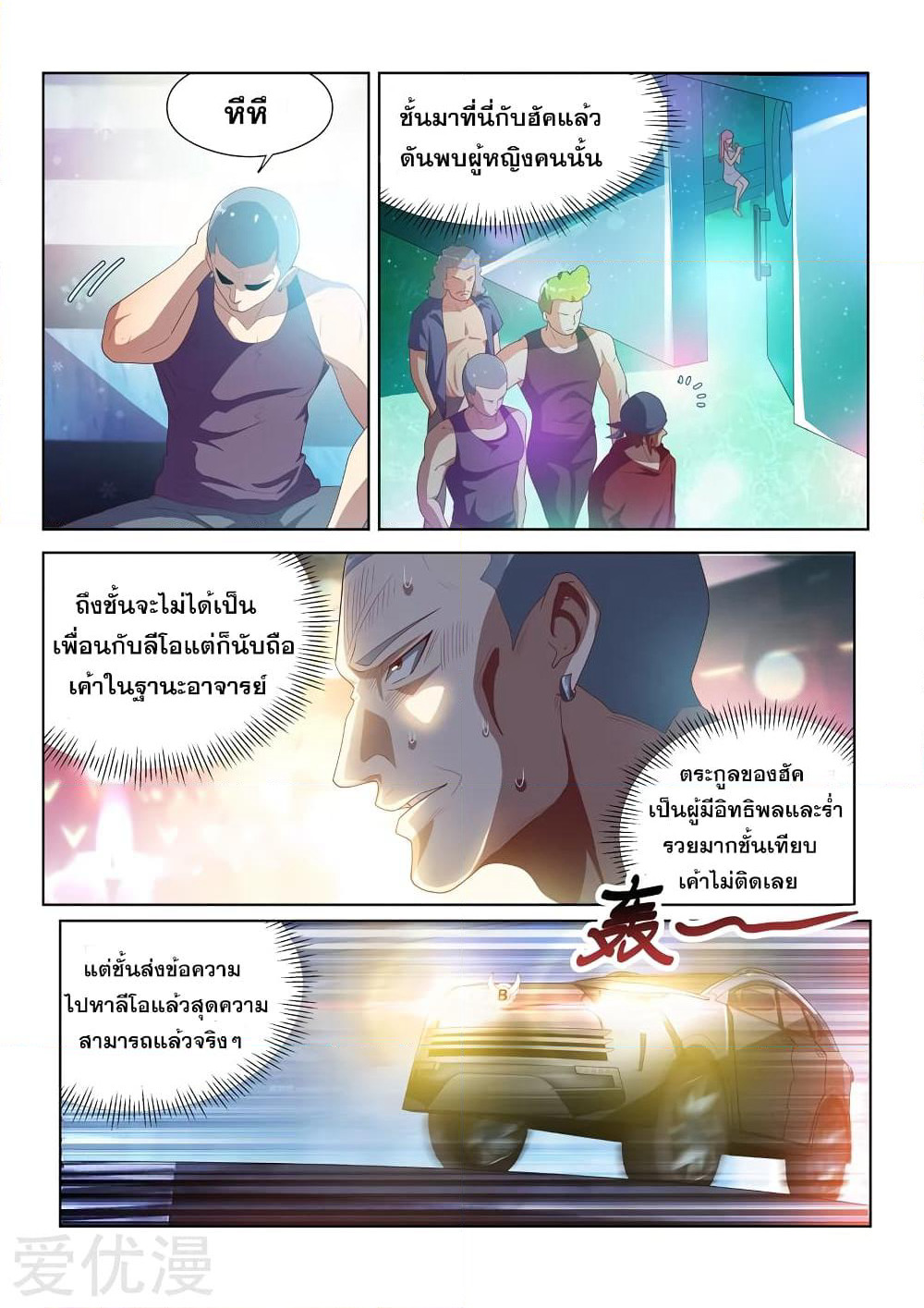 My Amazing Wechat page 4