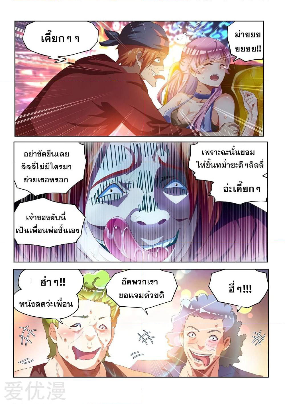 My Amazing Wechat page 6