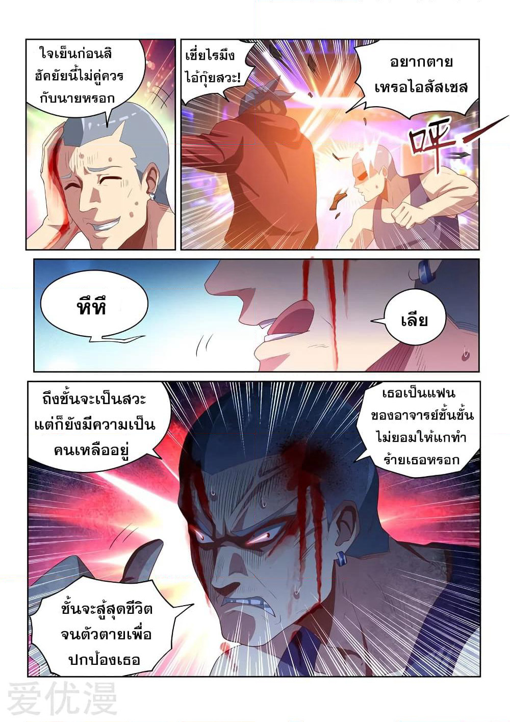 My Amazing Wechat page 8