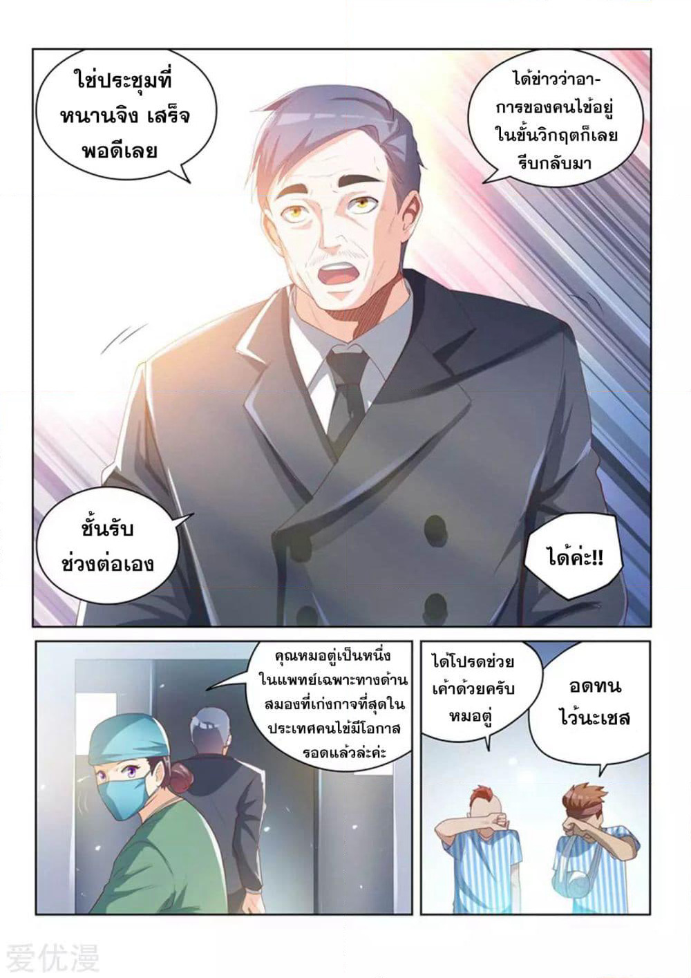 My Amazing Wechat page 6