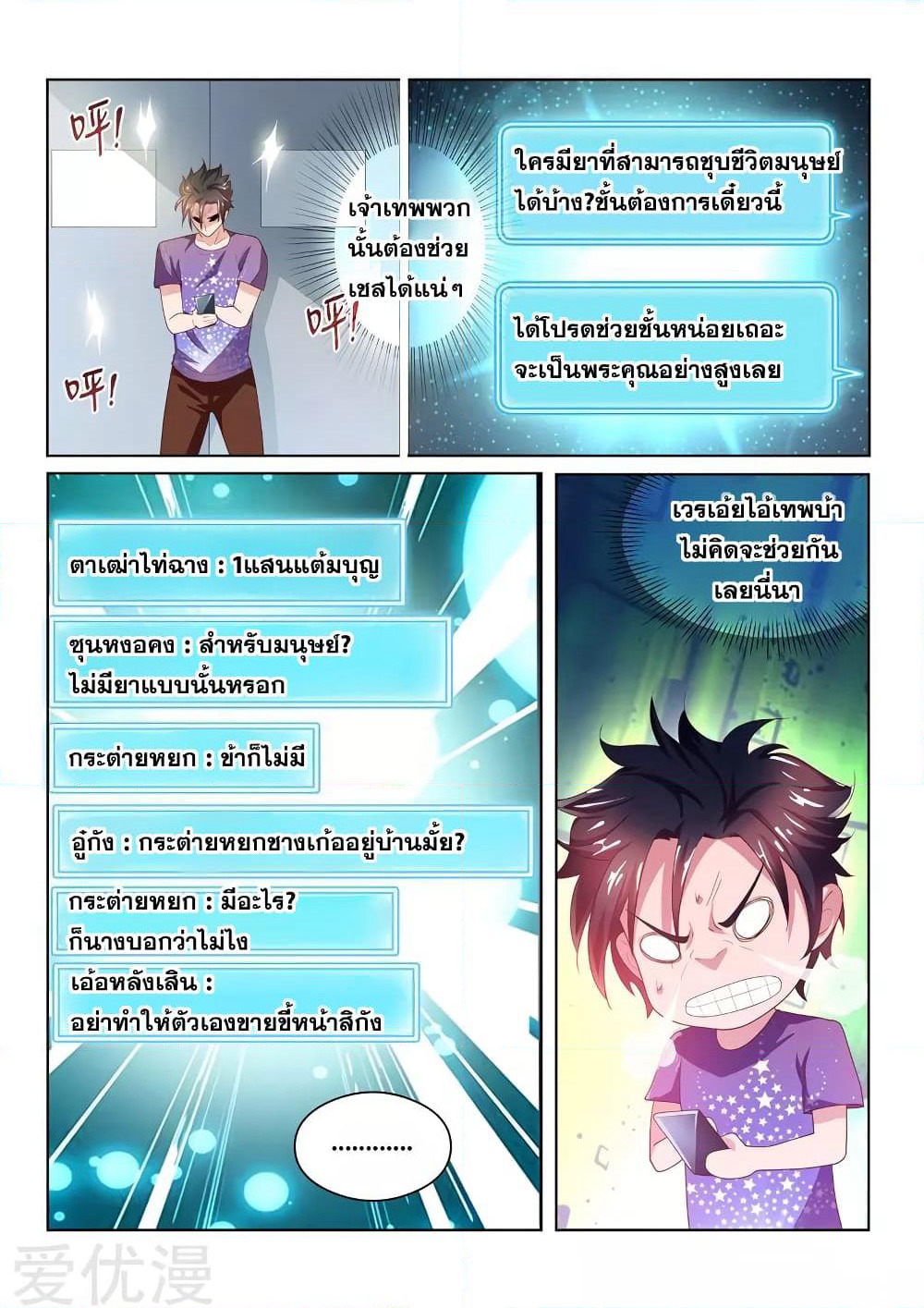 My Amazing Wechat page 3