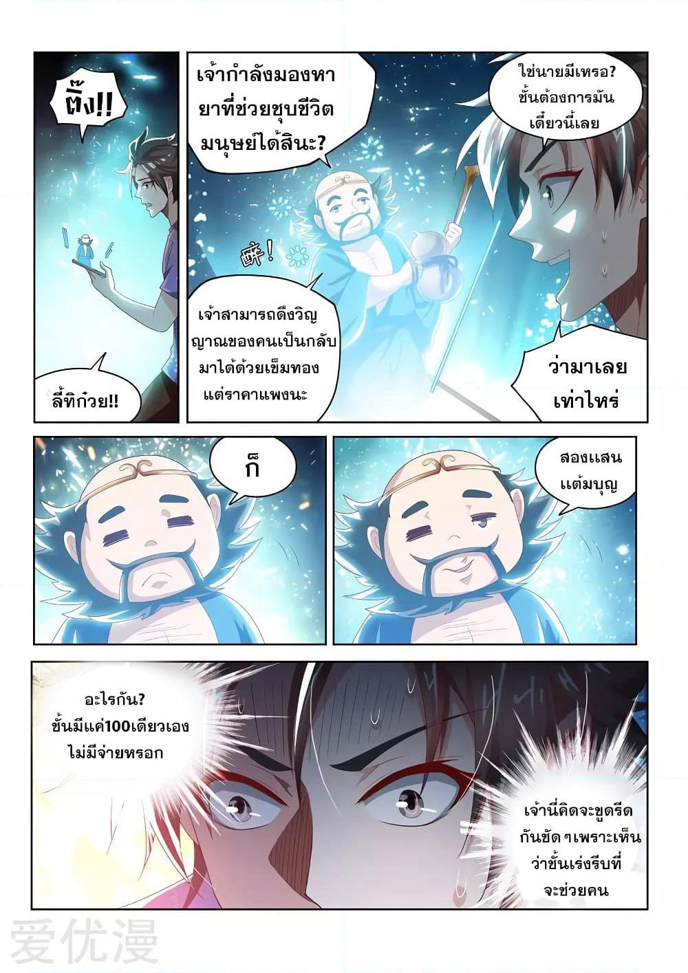 My Amazing Wechat page 4