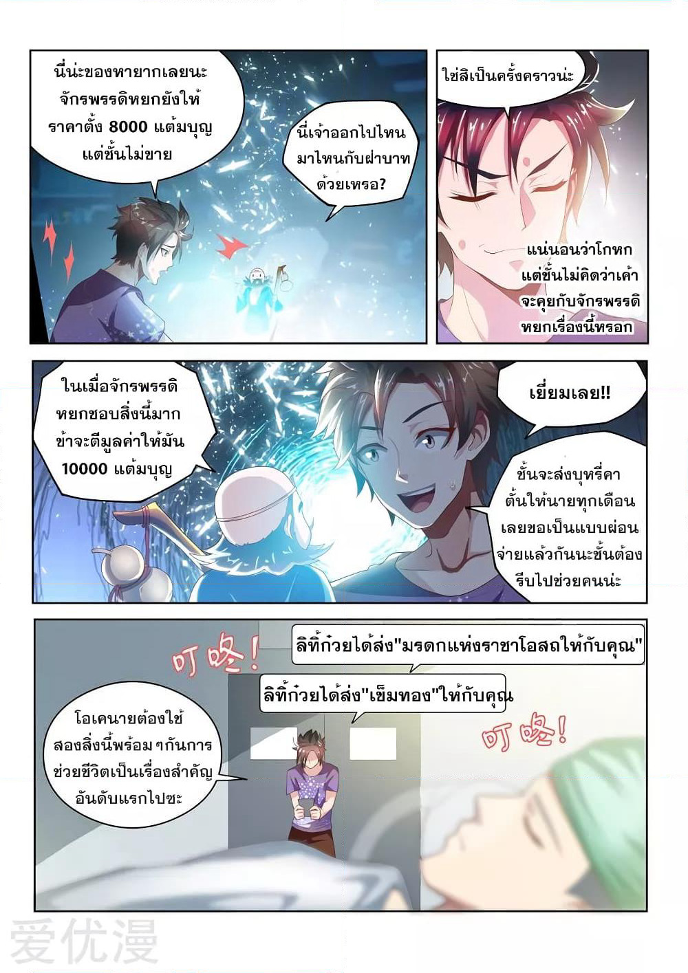 My Amazing Wechat page 8