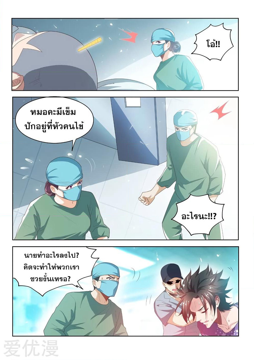My Amazing Wechat page 7