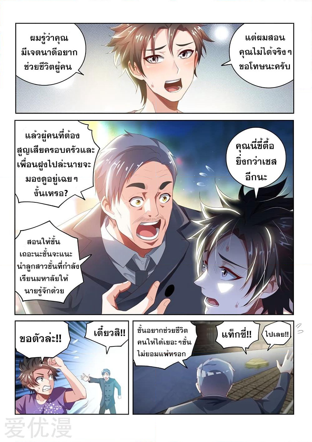 My Amazing Wechat page 11
