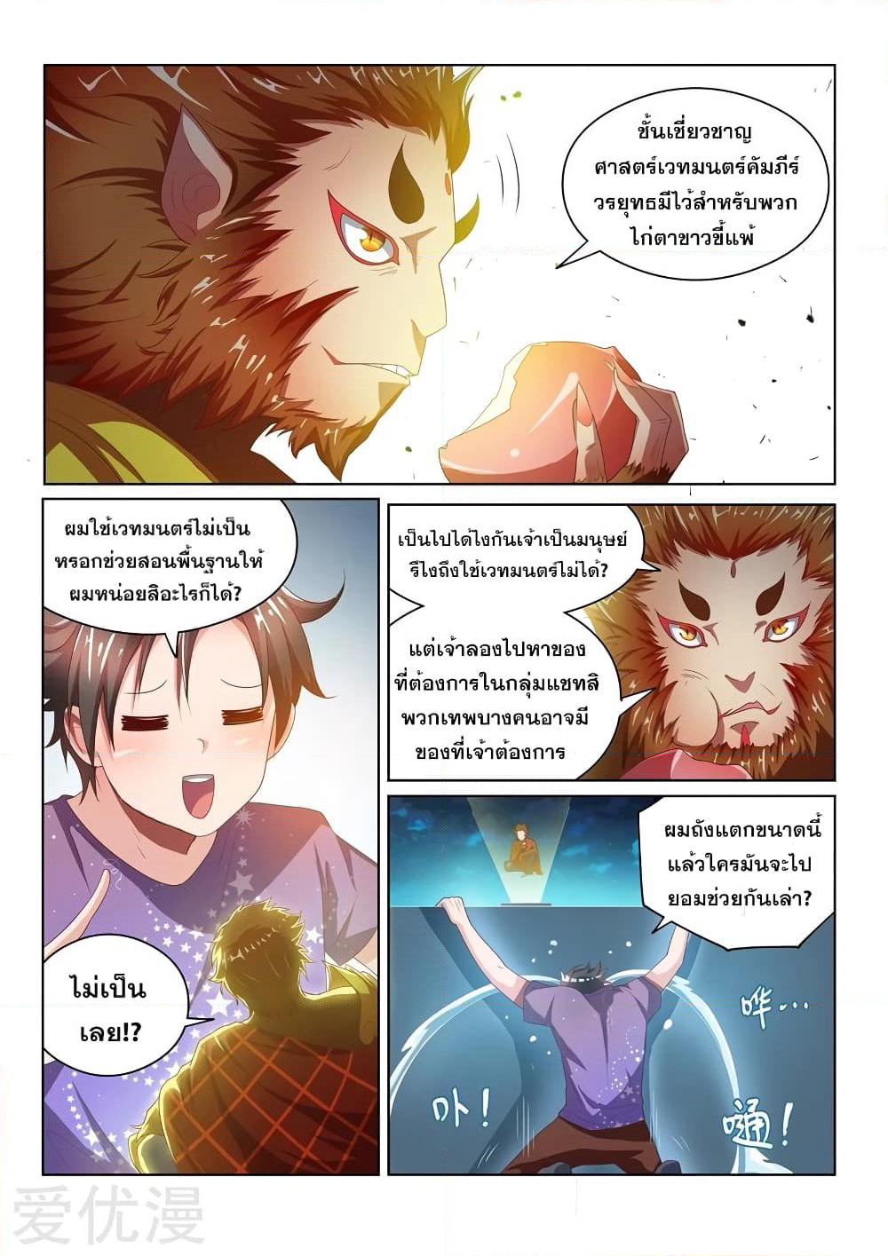 My Amazing Wechat page 7