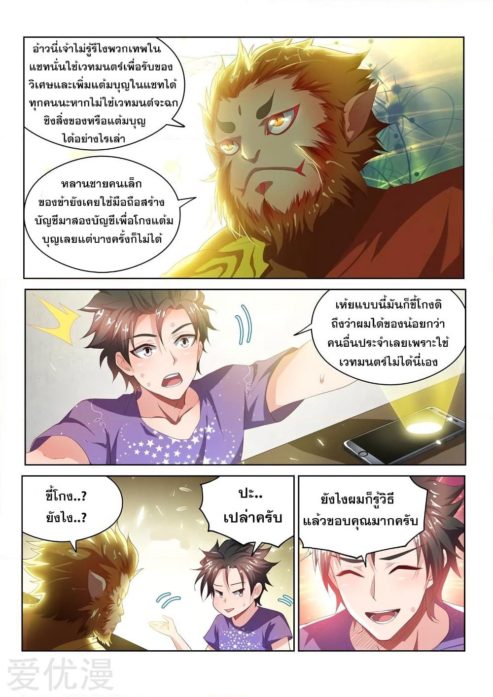 My Amazing Wechat page 8