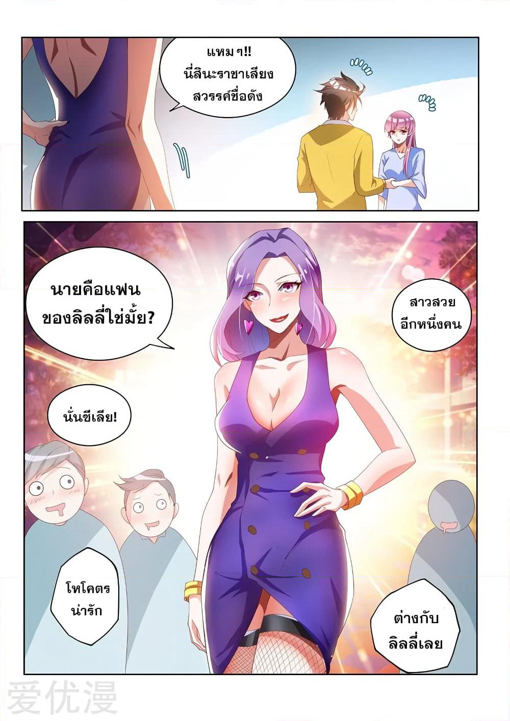 My Amazing Wechat page 4