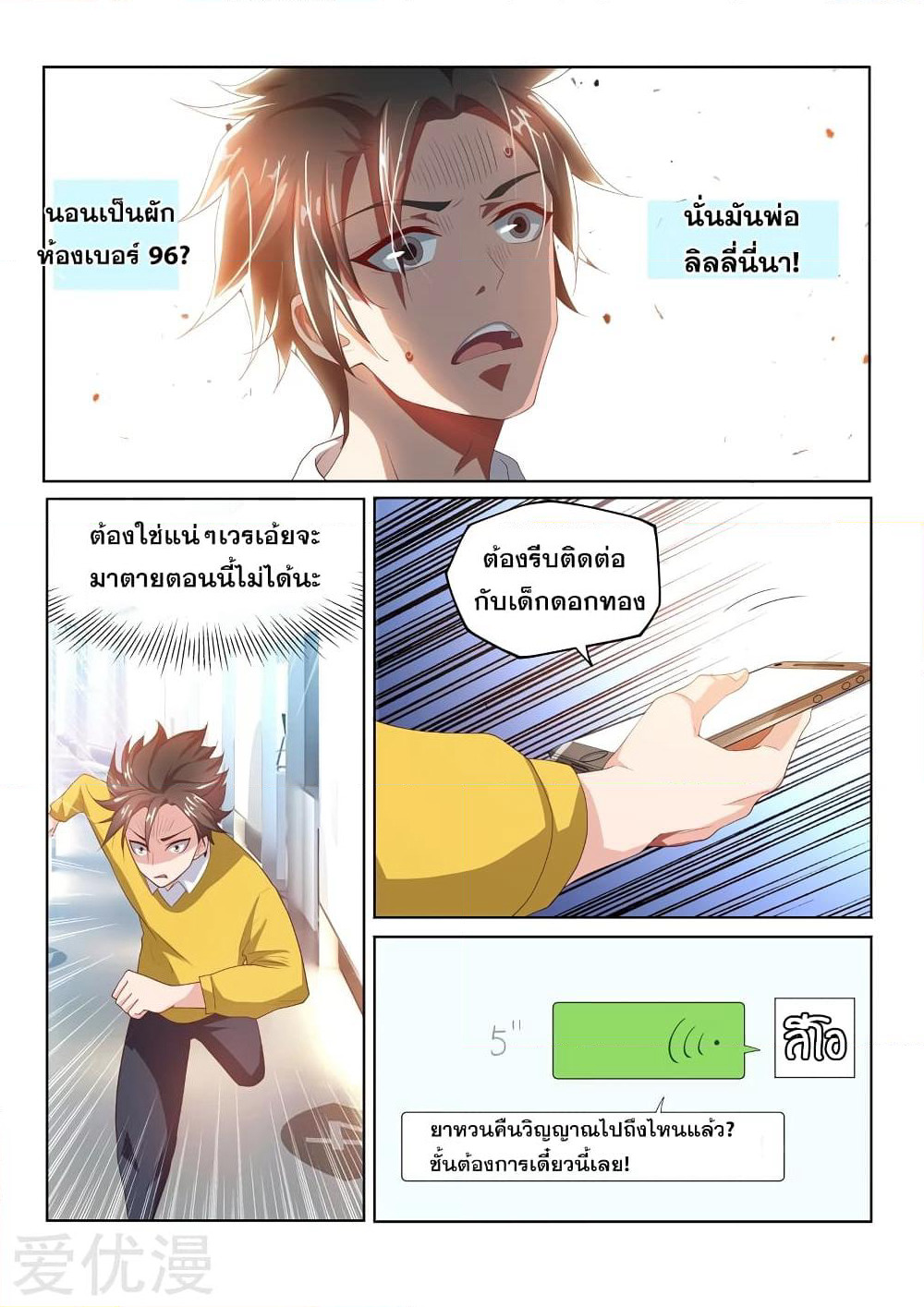 My Amazing Wechat page 6