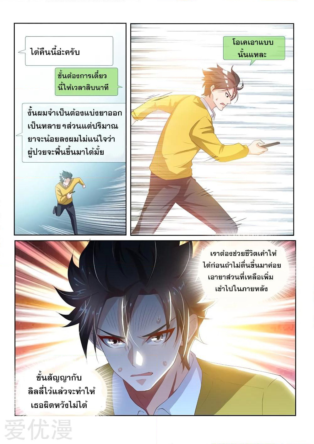 My Amazing Wechat page 7