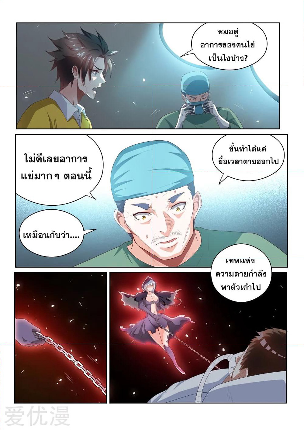 My Amazing Wechat page 3
