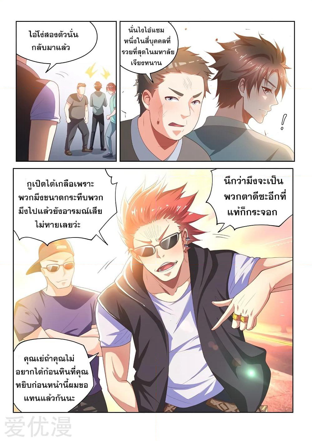 My Amazing Wechat page 11
