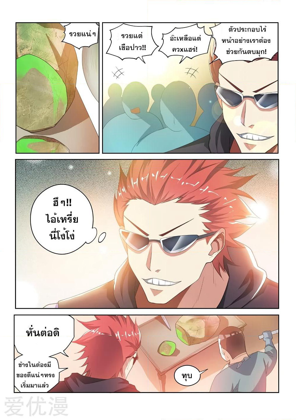 My Amazing Wechat page 4
