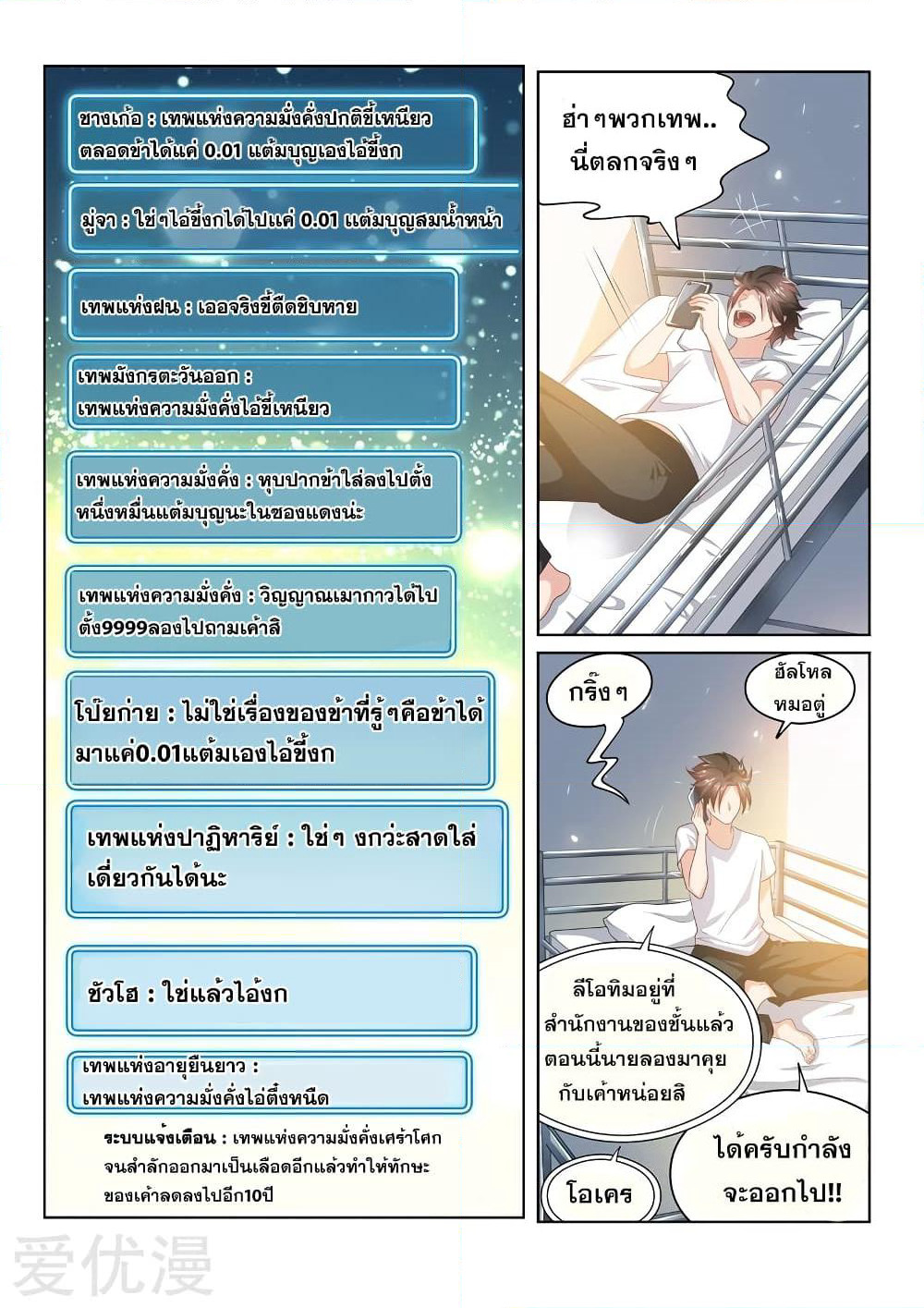 My Amazing Wechat page 7