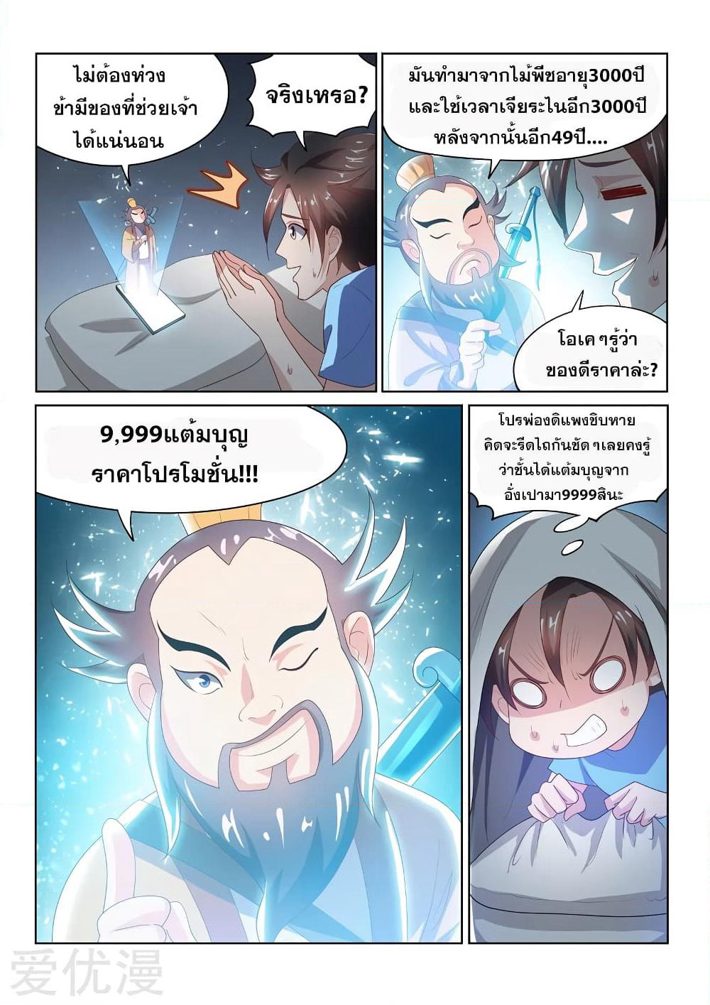 My Amazing Wechat page 11