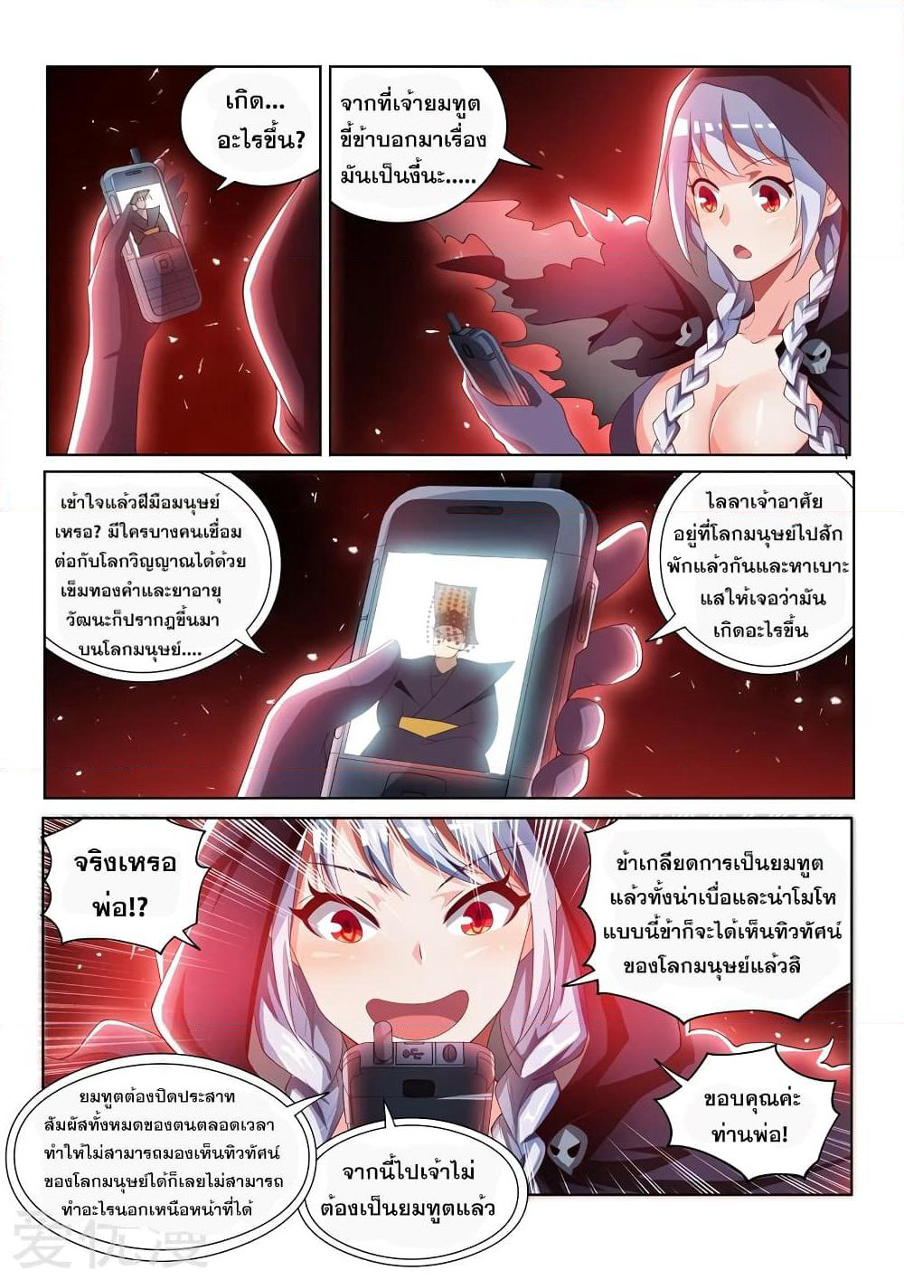 My Amazing Wechat page 10