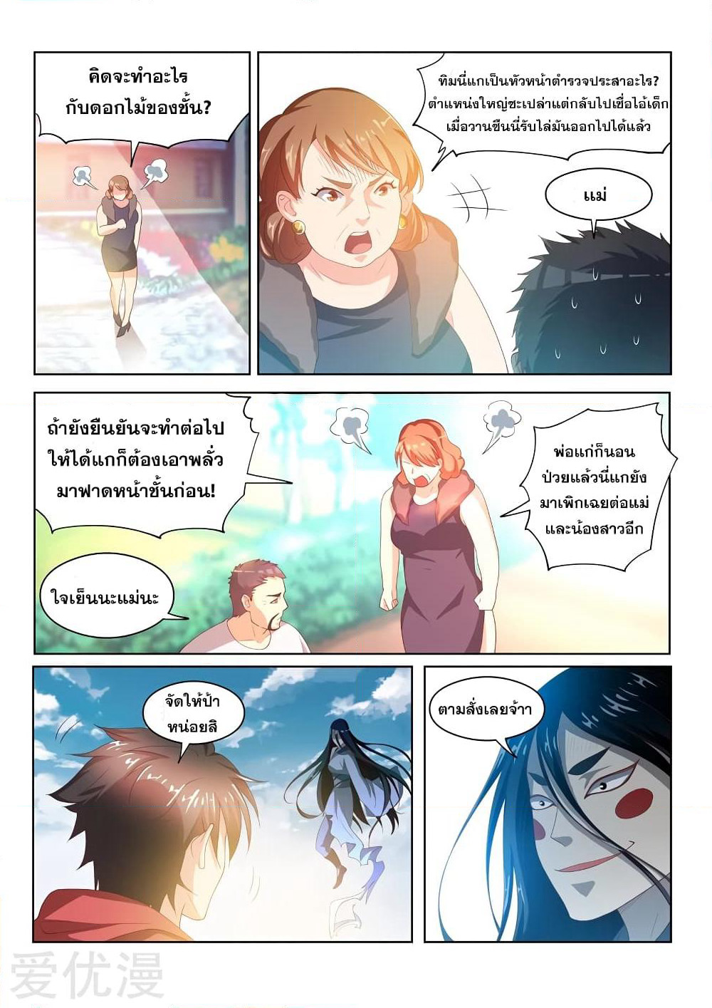 My Amazing Wechat page 3