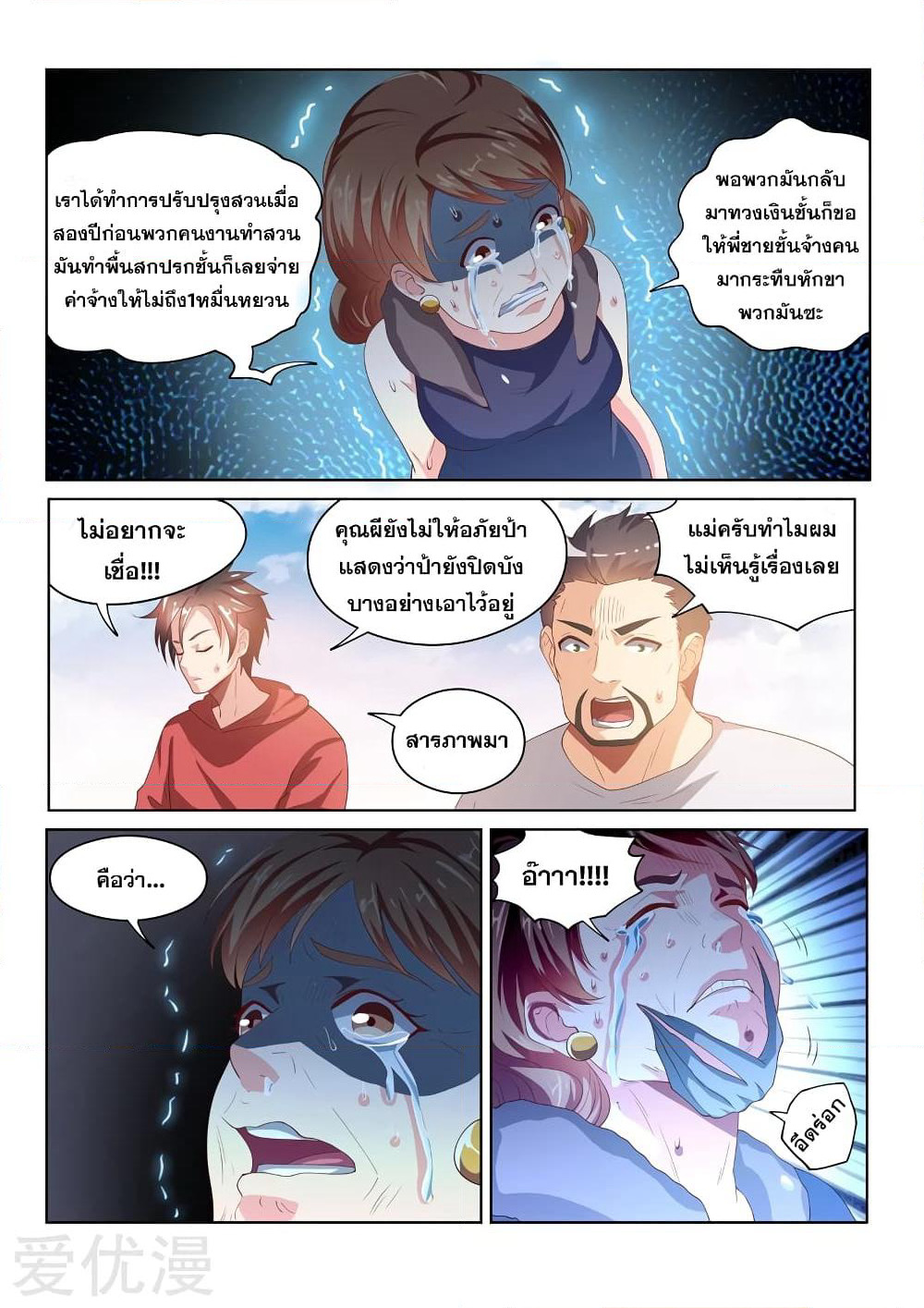 My Amazing Wechat page 7
