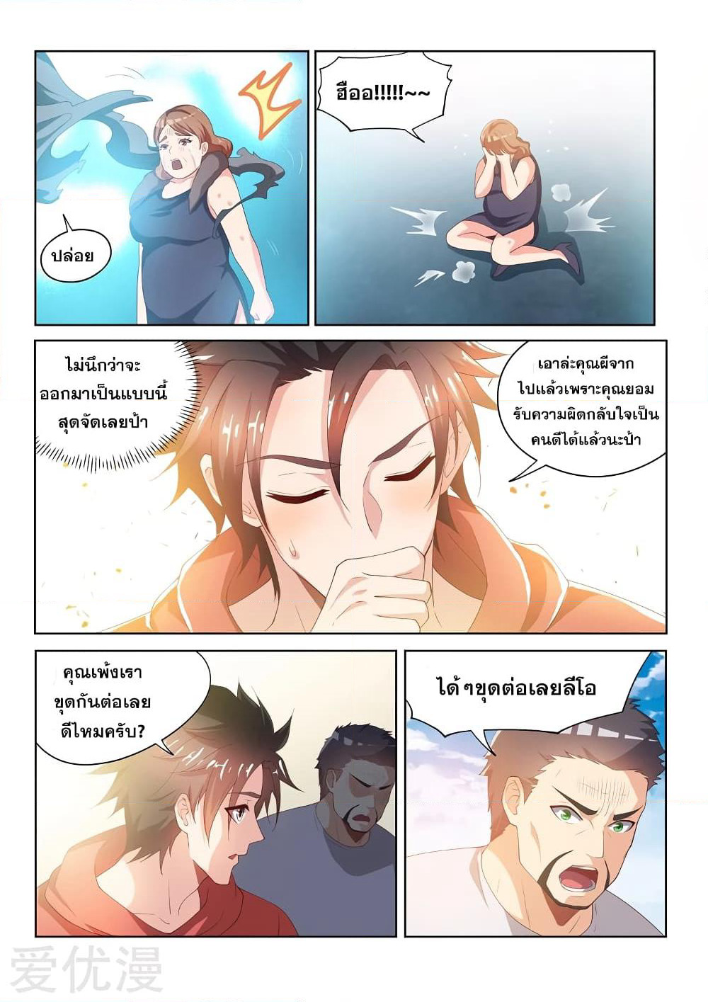 My Amazing Wechat page 9