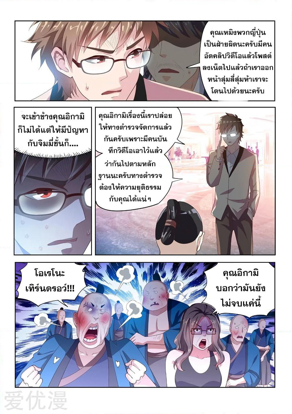 My Amazing Wechat page 5