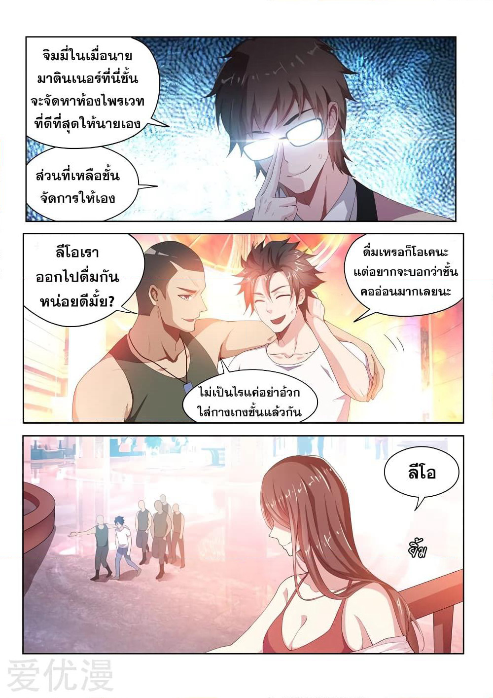 My Amazing Wechat page 7