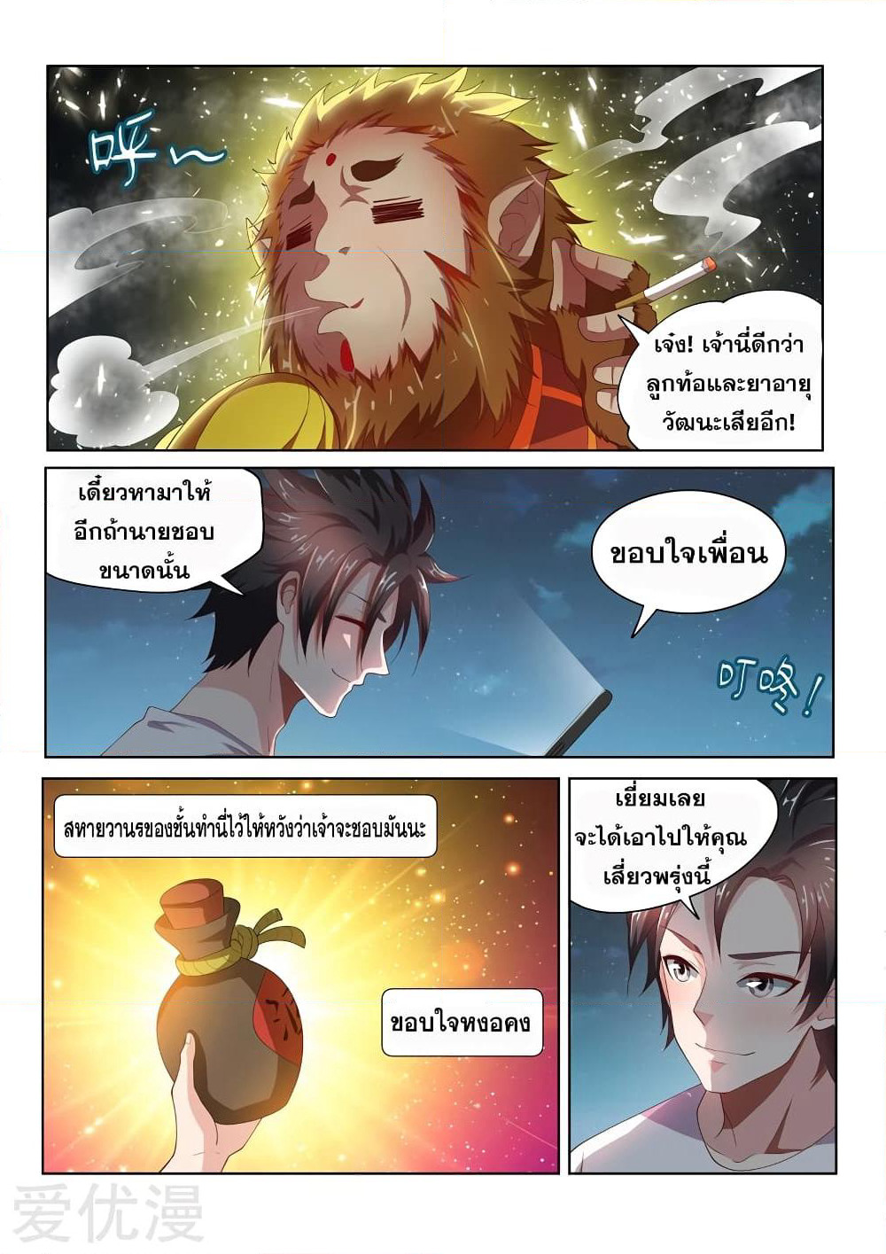 My Amazing Wechat page 11
