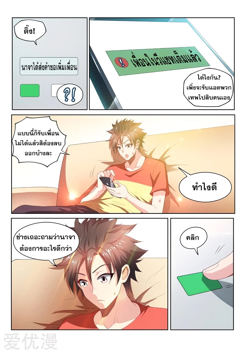 My Amazing Wechat page 7