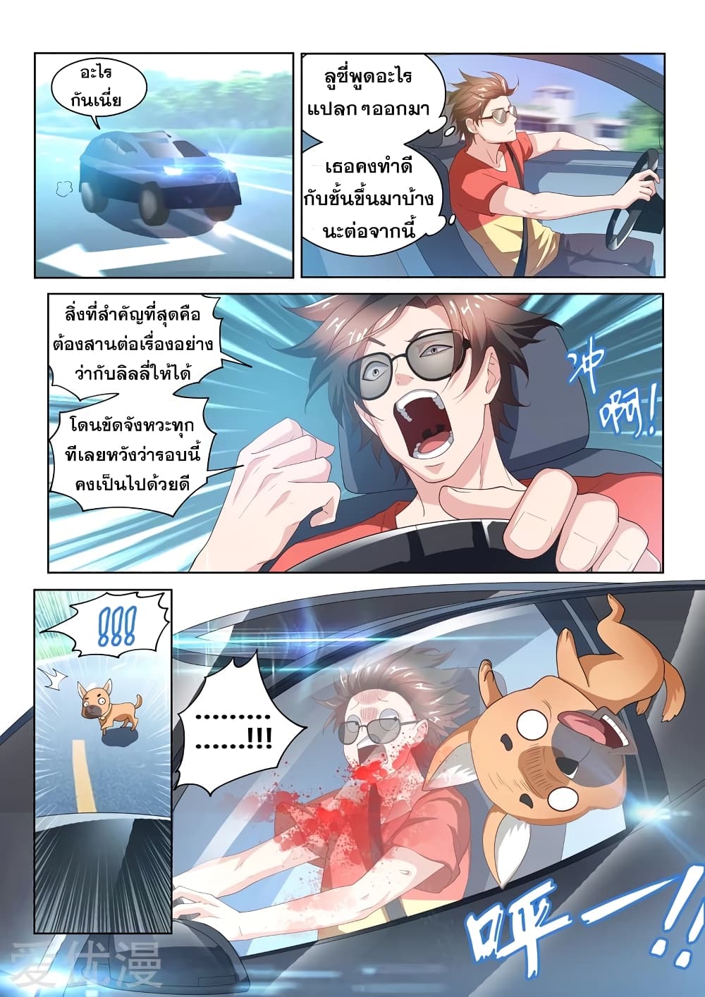 My Amazing Wechat page 7