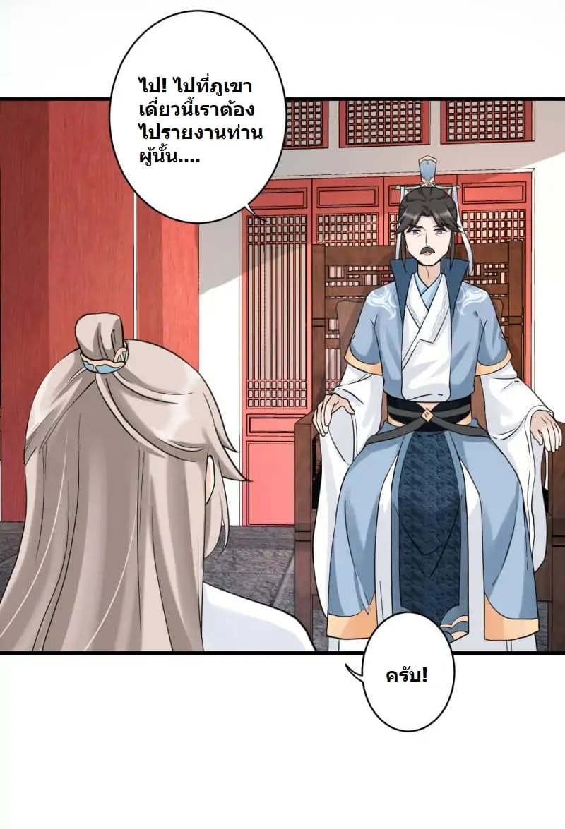 My Apprentice: Game Over Again! page 17