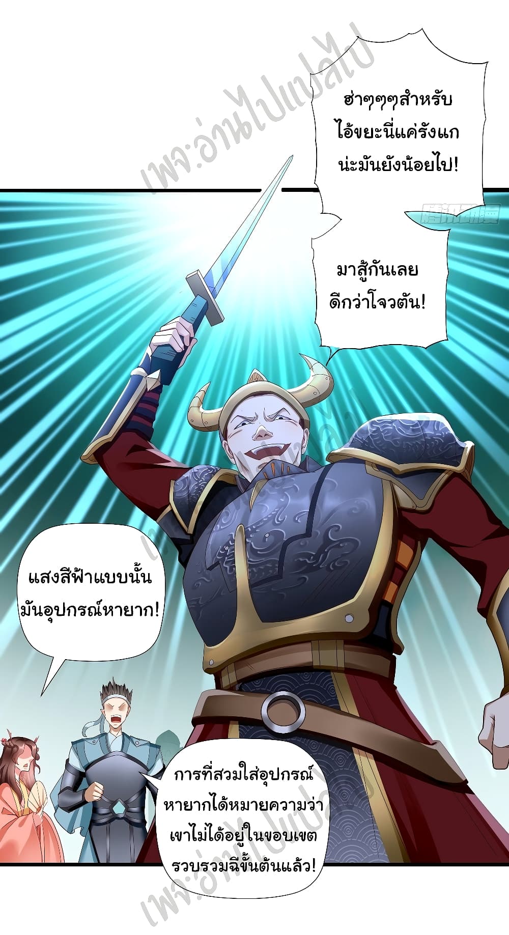 My Artifact Can Be Upgraded page 26