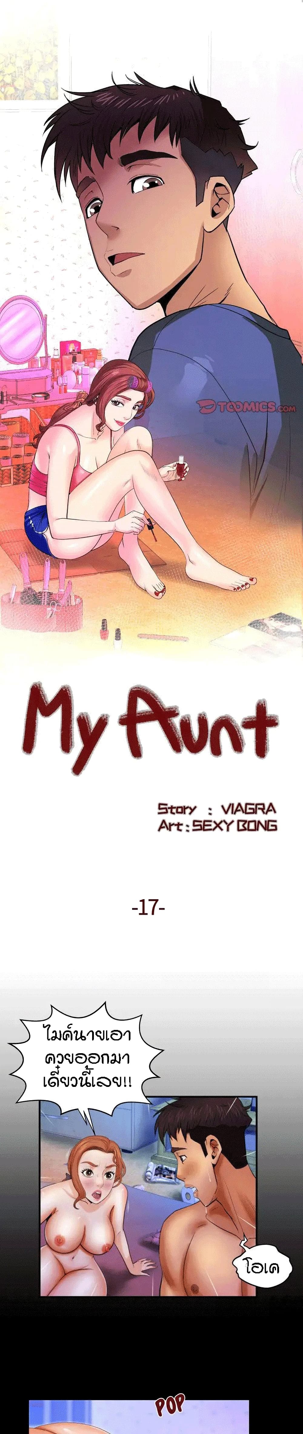 My Aunt page 1